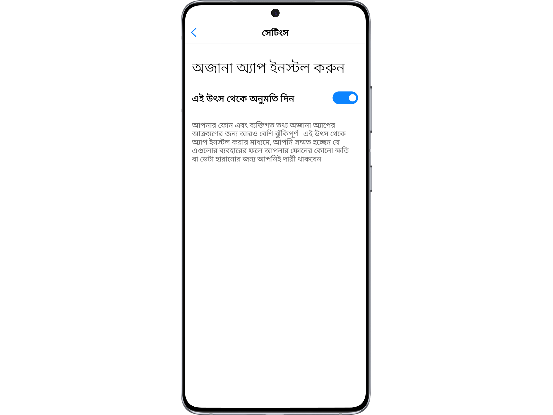 Babu88 অ্যাপ ইনস্টল করার পরে অজানা উত্স থেকে ইনস্টলেশনটি অস্বীকার করতে ভুলবেন না