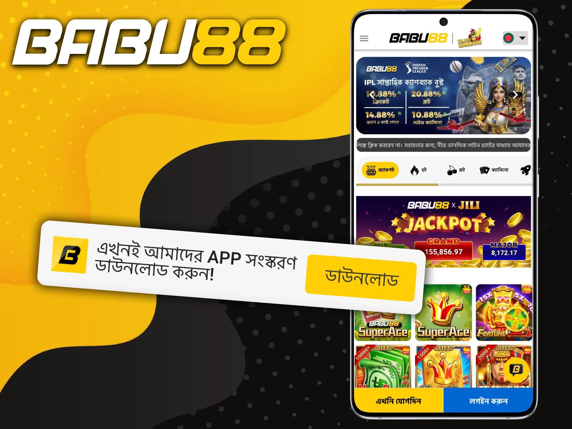 আমাদের নির্দেশাবলী সহ Babu88 অ্যাপটি ইনস্টল করুন