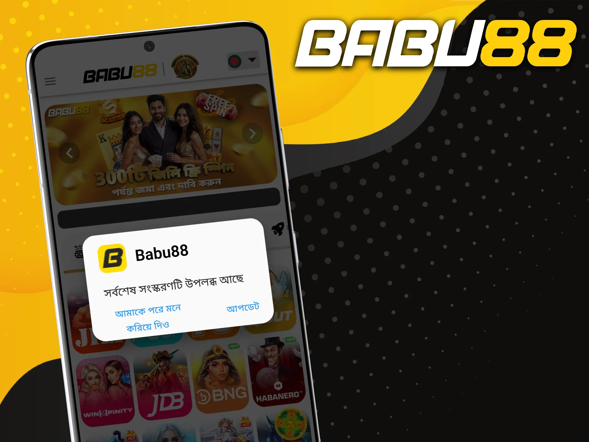 নতুন বোনাস এবং বৈশিষ্ট্য অ্যাক্সেস পেতে Babu88 অ্যাপ্লিকেশন আপডেট রাখুন.