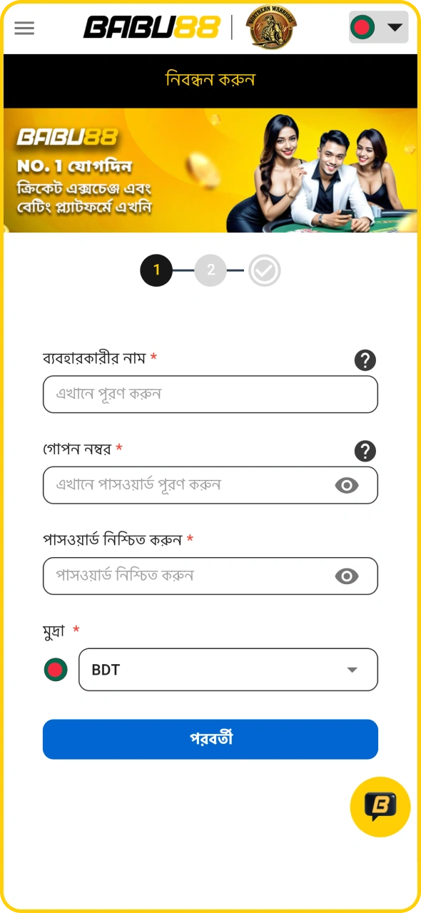 আপনি Babu88 অ্যাপ্লিকেশনে সহজেই নিবন্ধন করতে পারেন।
