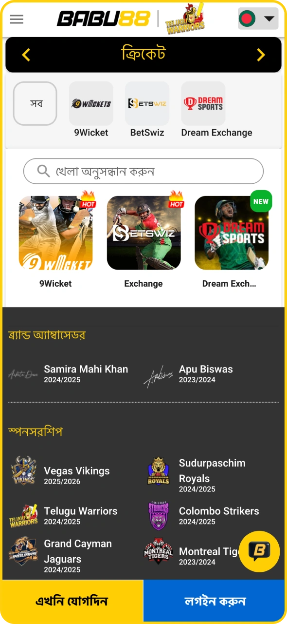 Babu88-এ উপলব্ধ প্রধান ক্রীড়া পরিষেবা প্রদানকারী সংস্থাগুলো ঘুরে দেখুন।