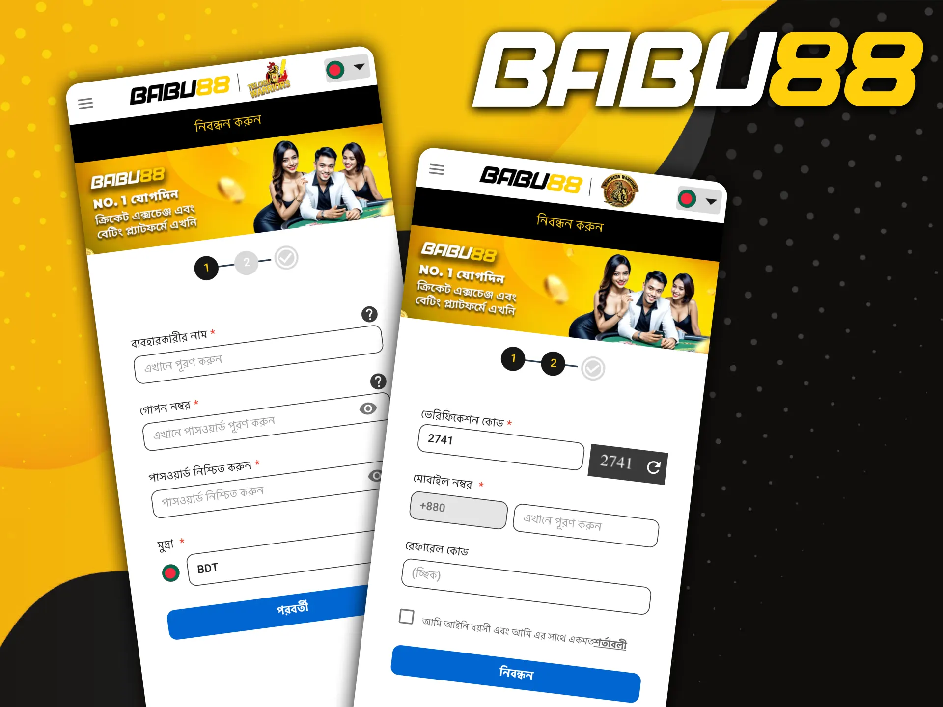 আপনি যদি সাইটে নিবন্ধিত হন তবে Babu88 অ্যাপে দ্বিতীয়বার নিবন্ধন করার দরকার নেই