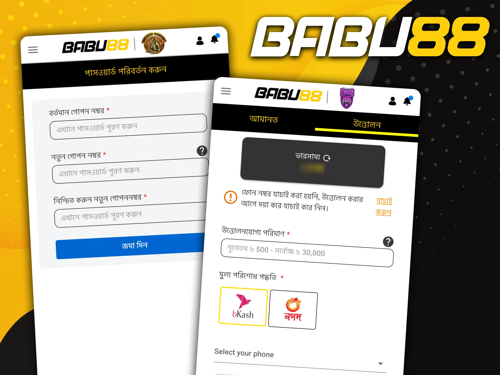 Babu88 অ্যাপ্লিকেশনটি বাংলাদেশী খেলোয়াড়দের জন্য নিরাপদ এবং সুরক্ষিত